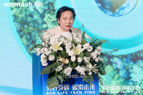 品牌升級：2024年mentech美碳科技生態大會引領低碳生活新風尚(圖2)