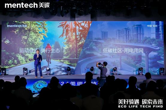 品牌升級：2024年mentech美碳科技生態大會引領低碳生活新風尚(圖4)