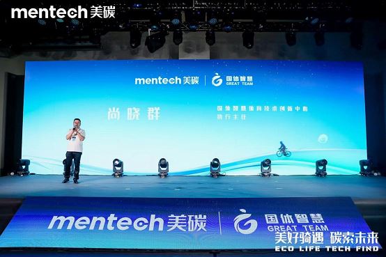 品牌升級：2024年mentech美碳科技生態大會引領低碳生活新風尚(圖8)