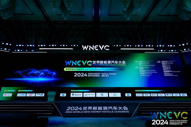 Aurobay極光灣參加2024世界新能源汽車大會(圖1)